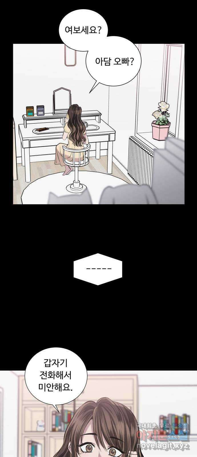 윗집 그 남자 33화 3