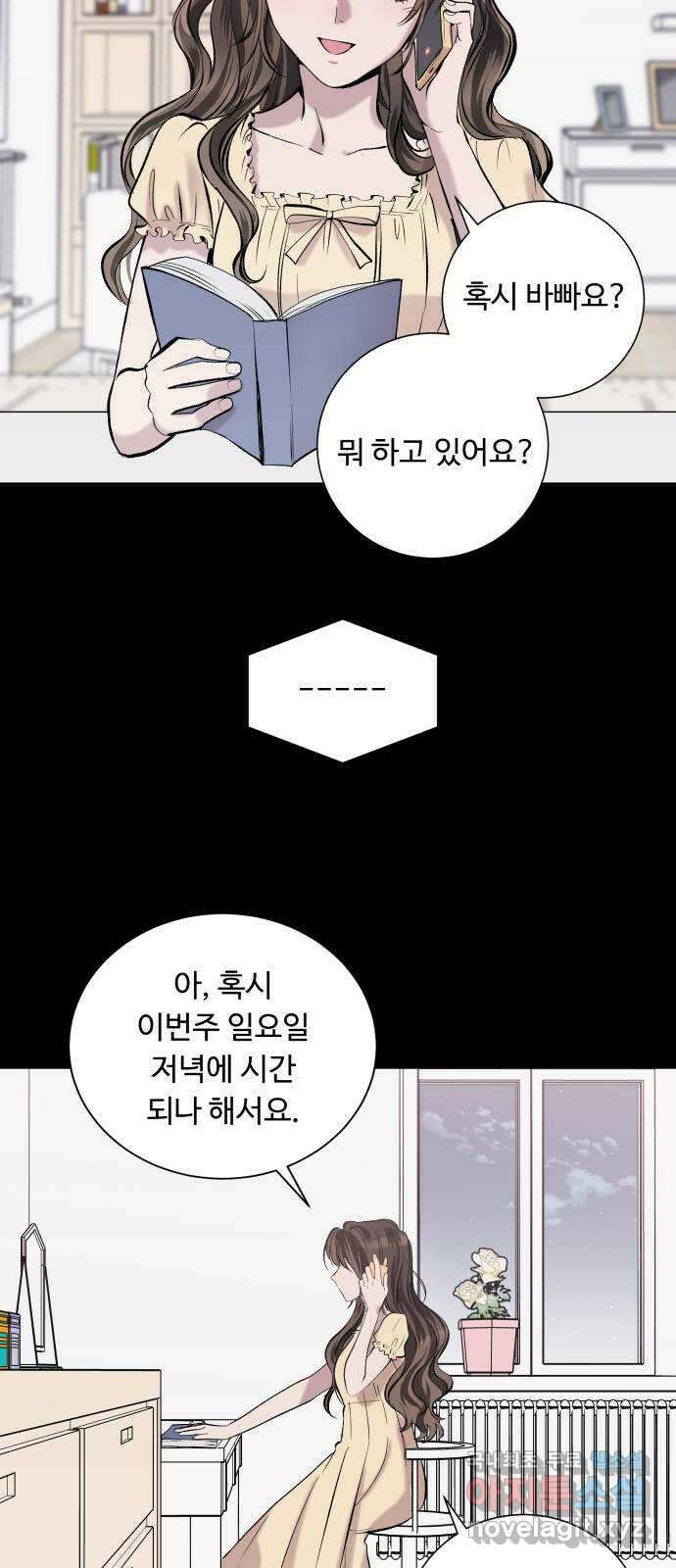 윗집 그 남자 33화 4