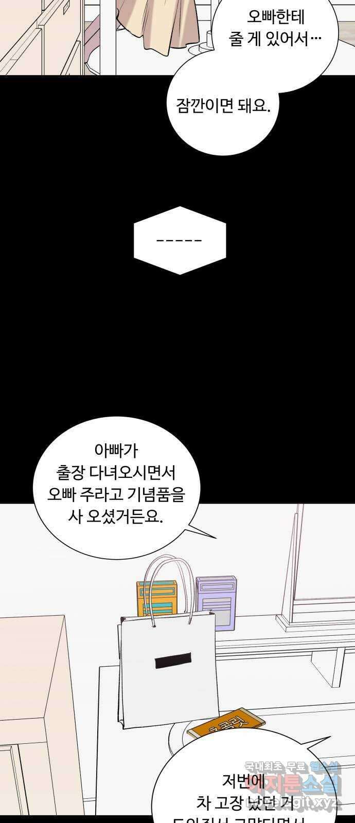 윗집 그 남자 33화 5