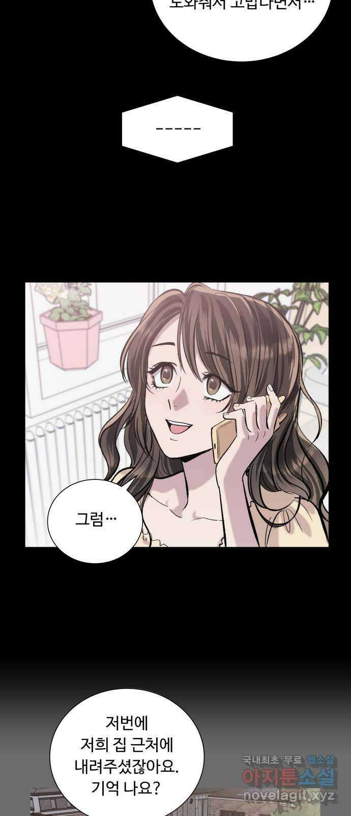 윗집 그 남자 33화 6
