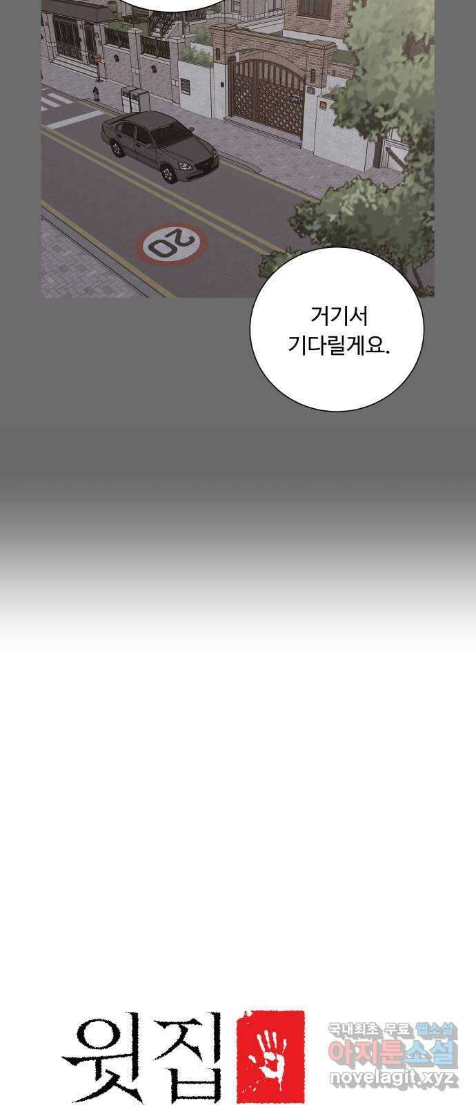윗집 그 남자 33화 7