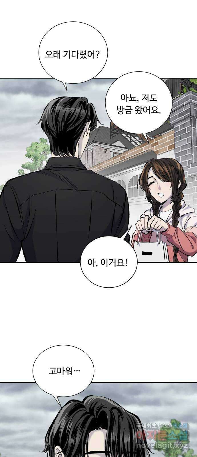 윗집 그 남자 33화 11