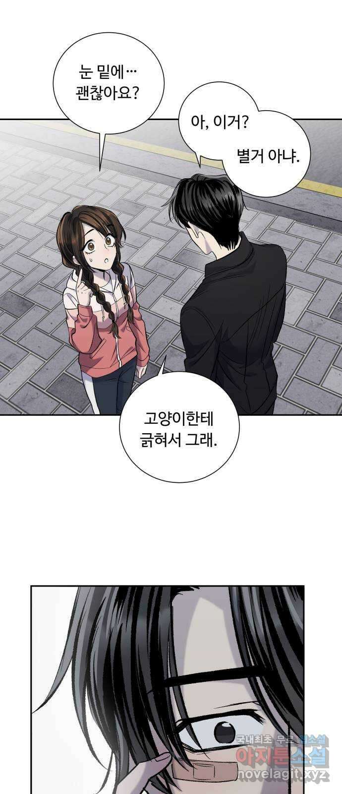 윗집 그 남자 33화 13