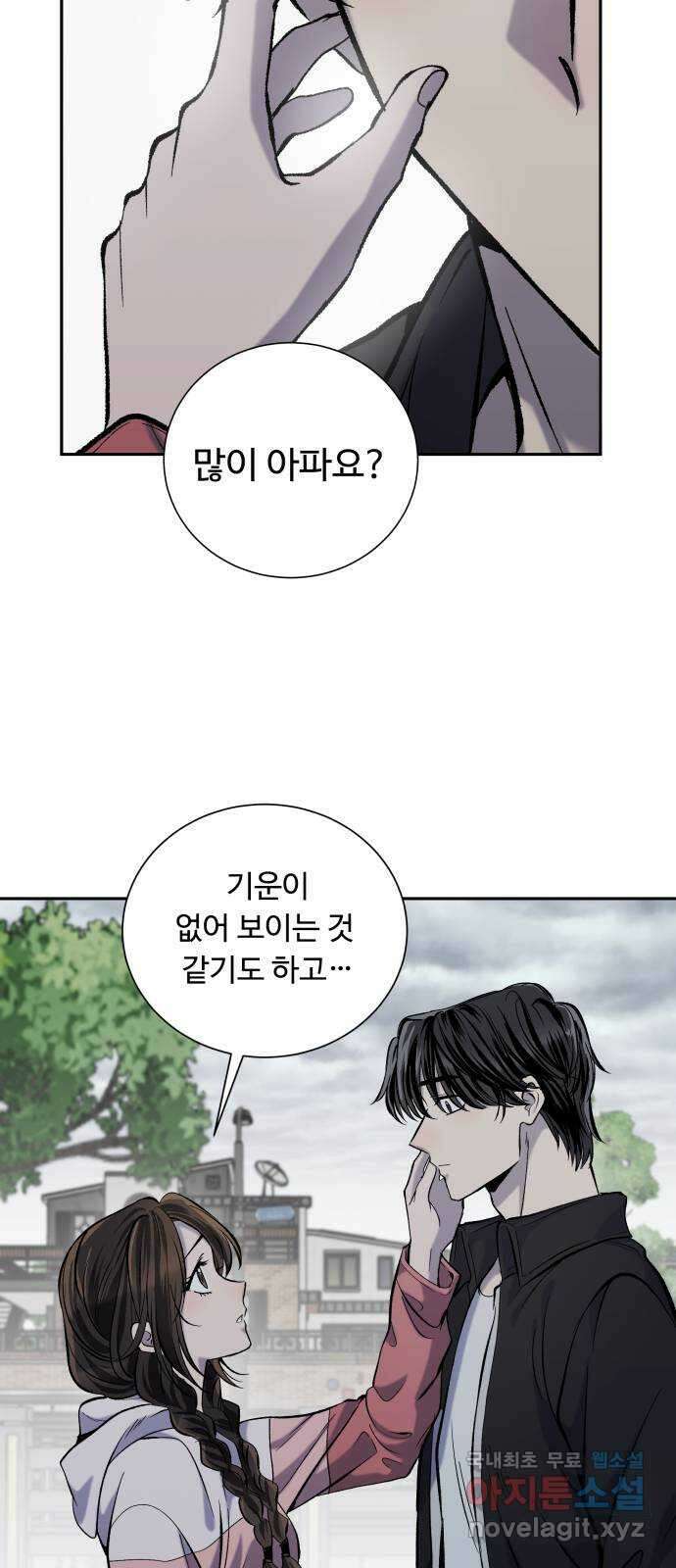 윗집 그 남자 33화 14