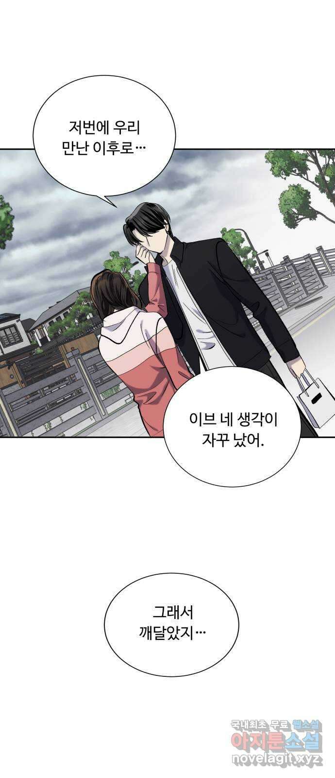 윗집 그 남자 33화 16
