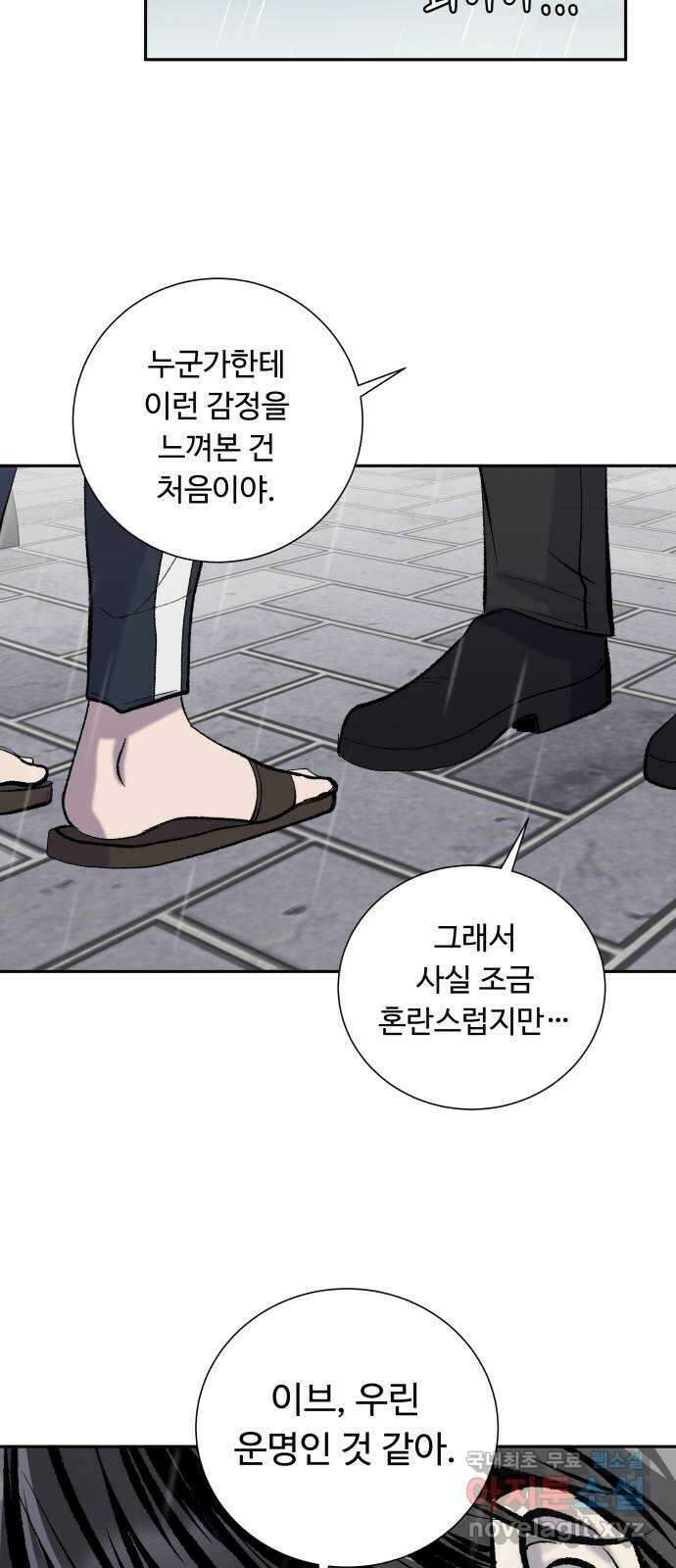 윗집 그 남자 33화 19