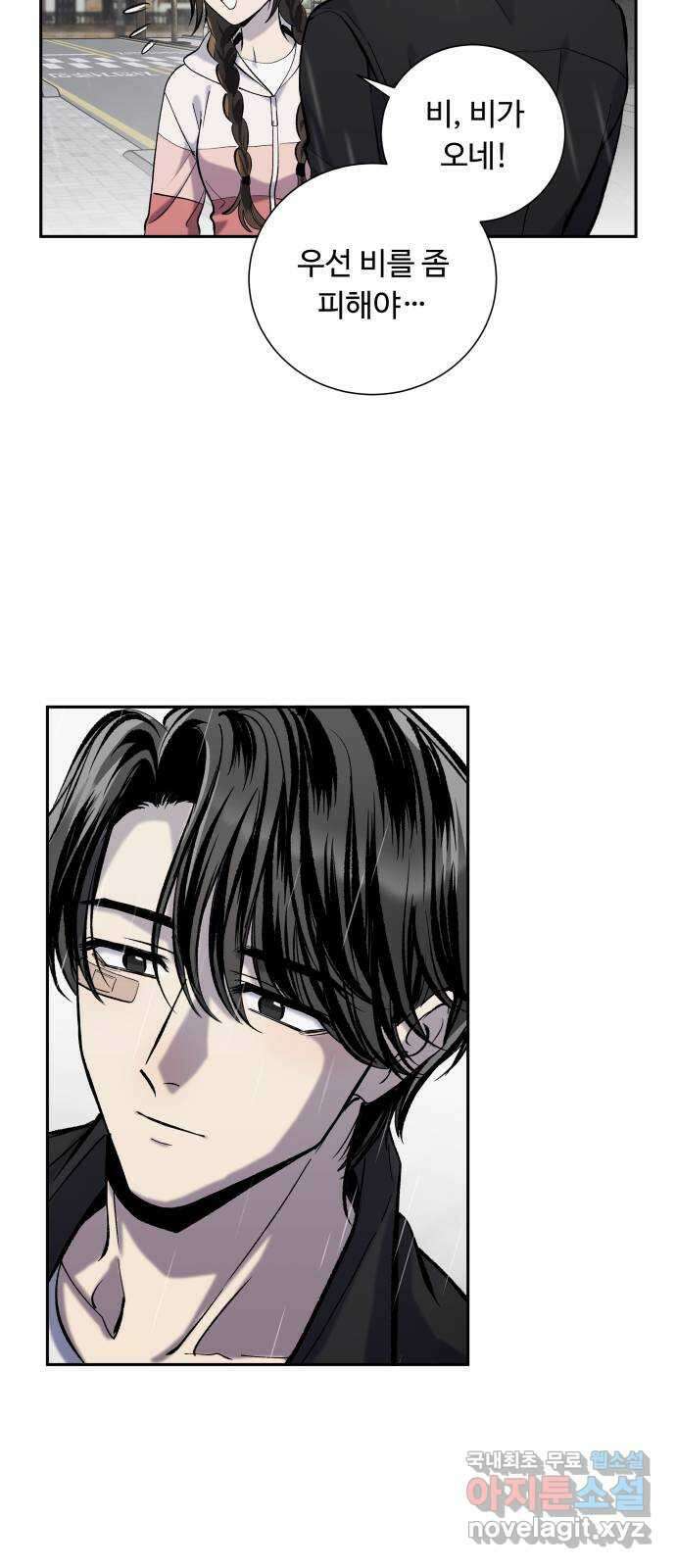 윗집 그 남자 33화 21