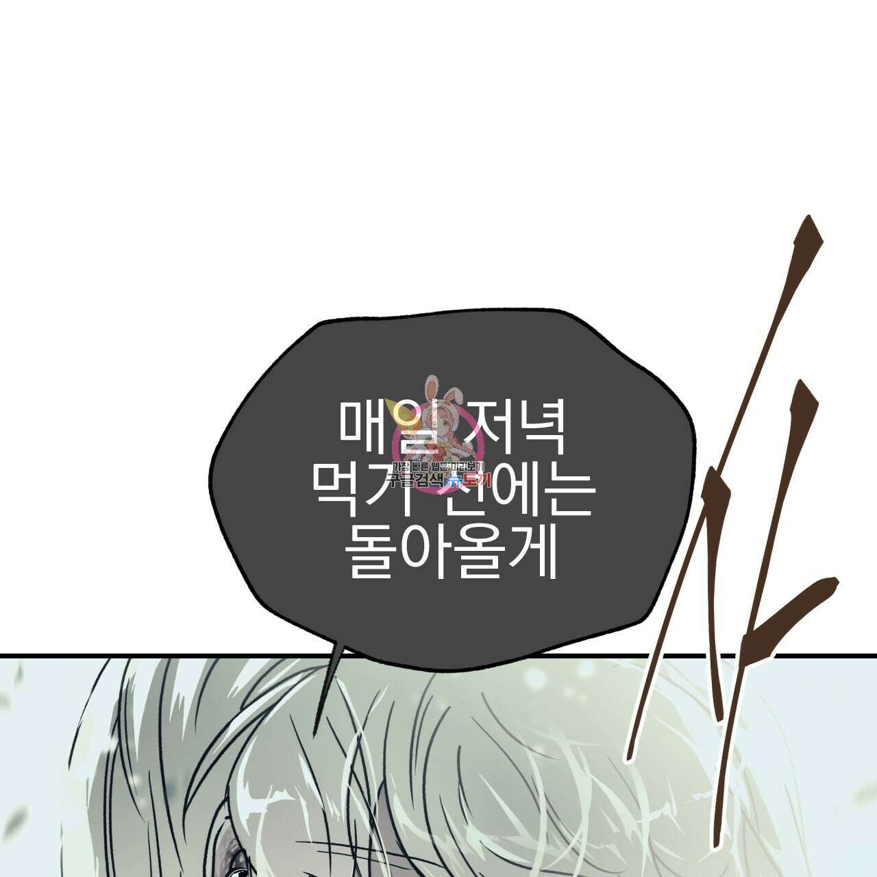 백억세계 20화 1