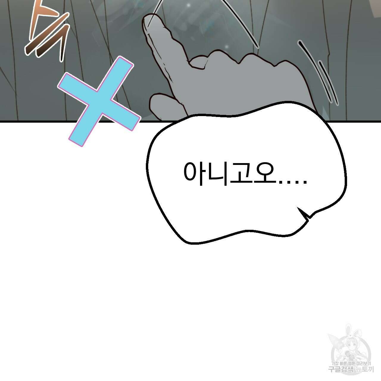 백억세계 20화 9