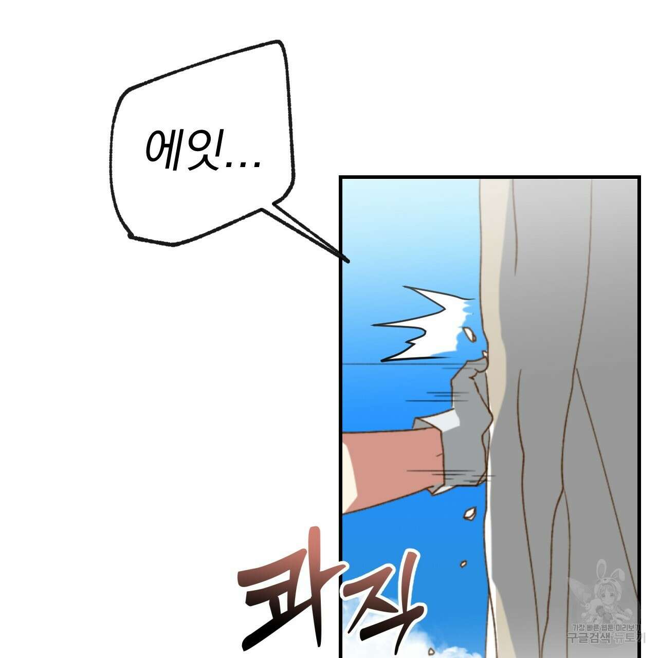 백억세계 20화 10