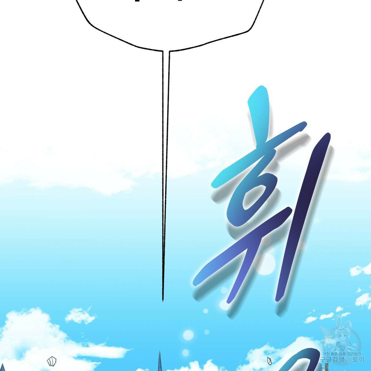 백억세계 20화 13