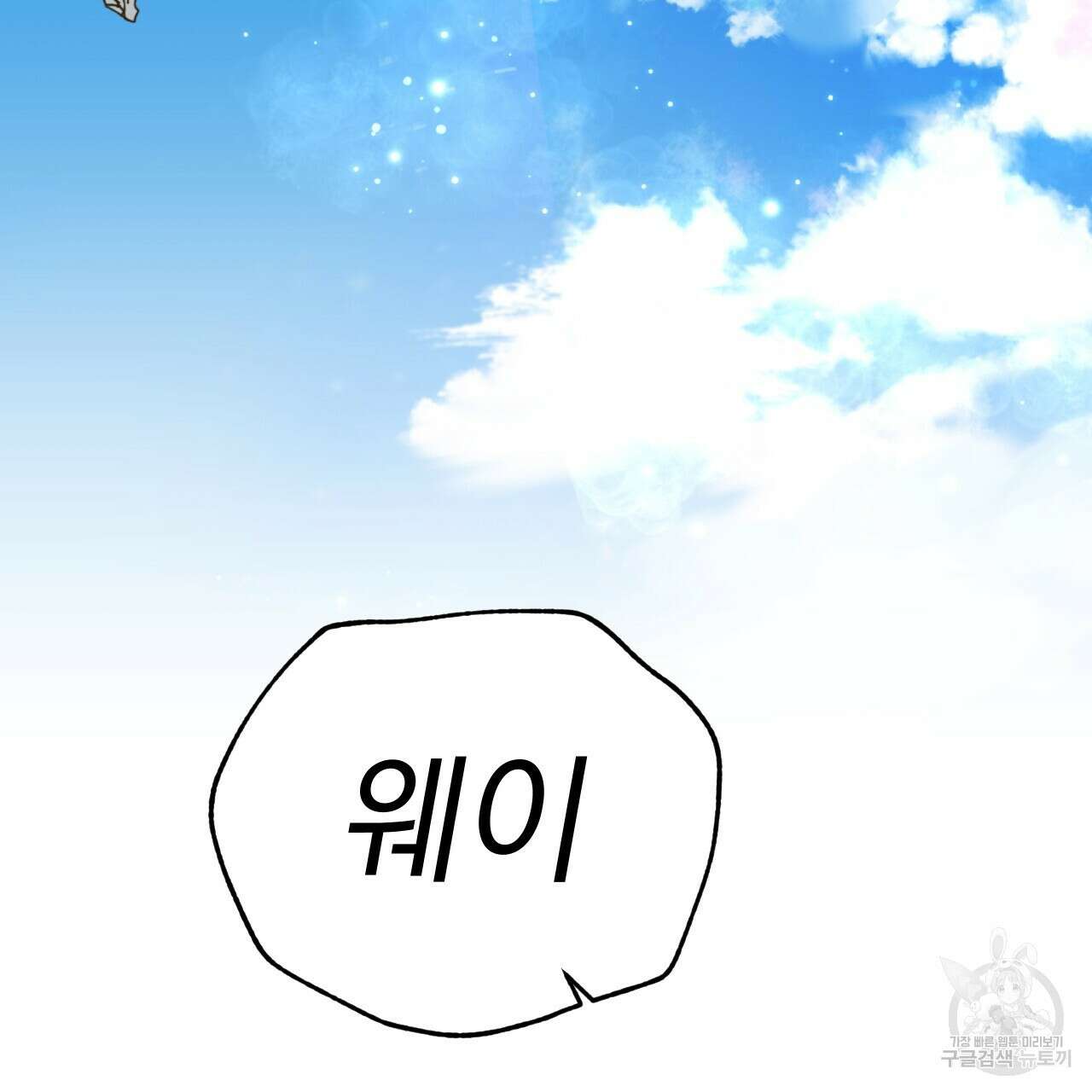 백억세계 20화 16