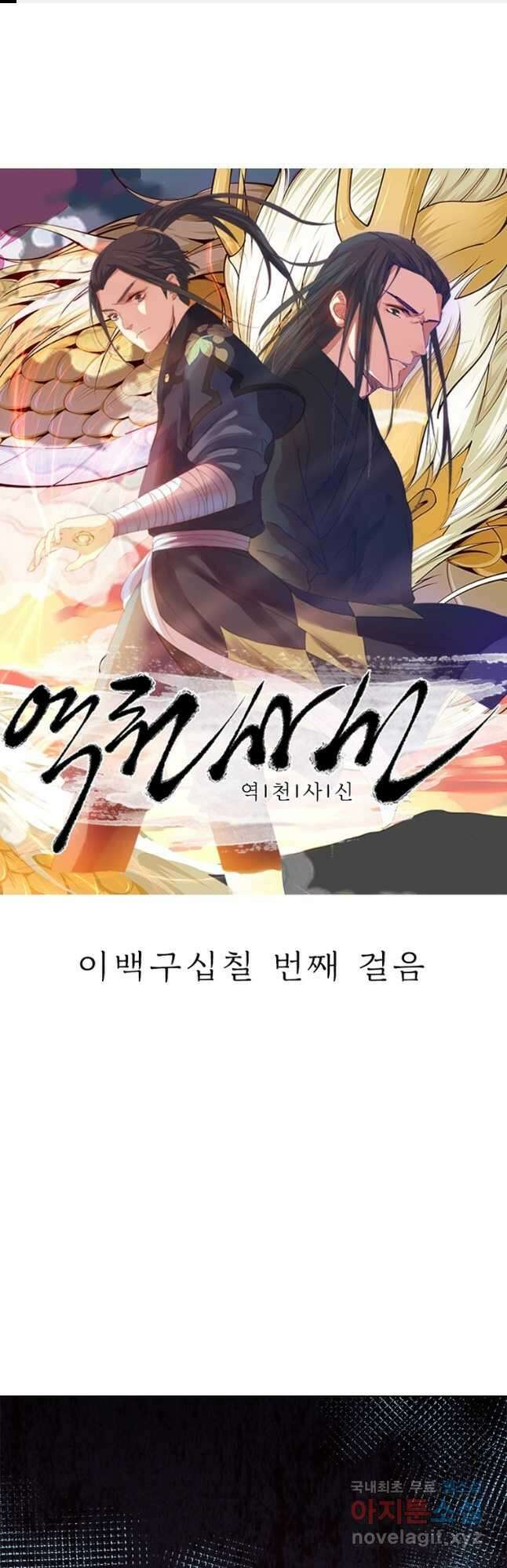 역천사신 297화 1