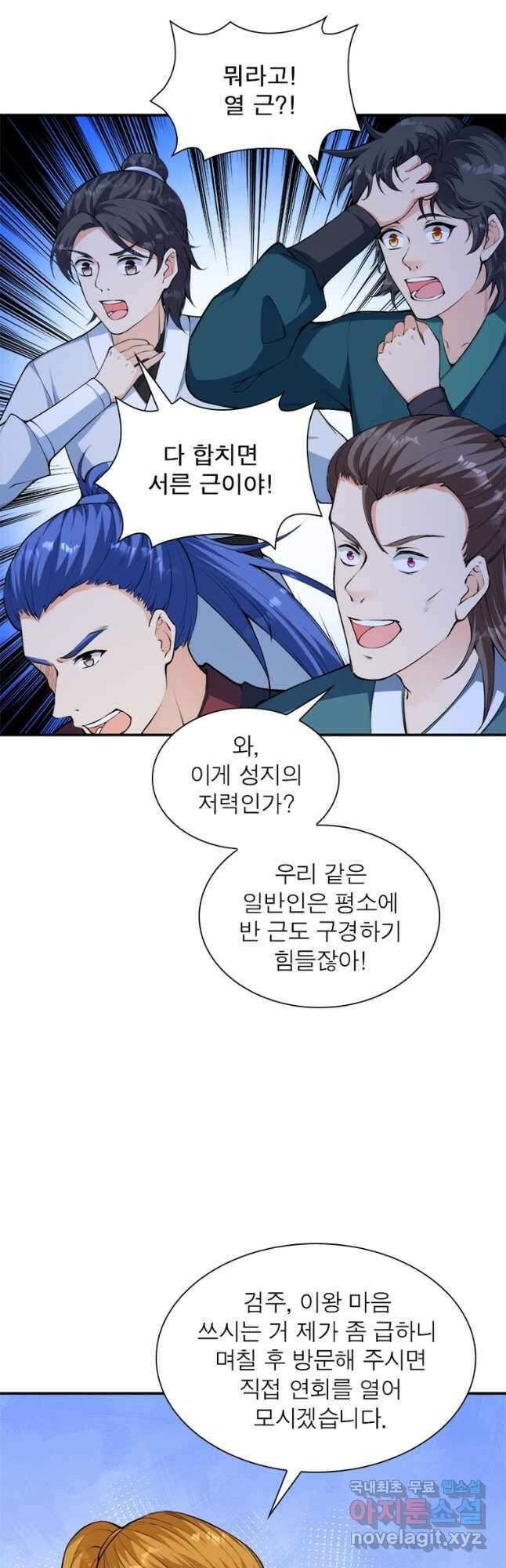 역천사신 297화 3