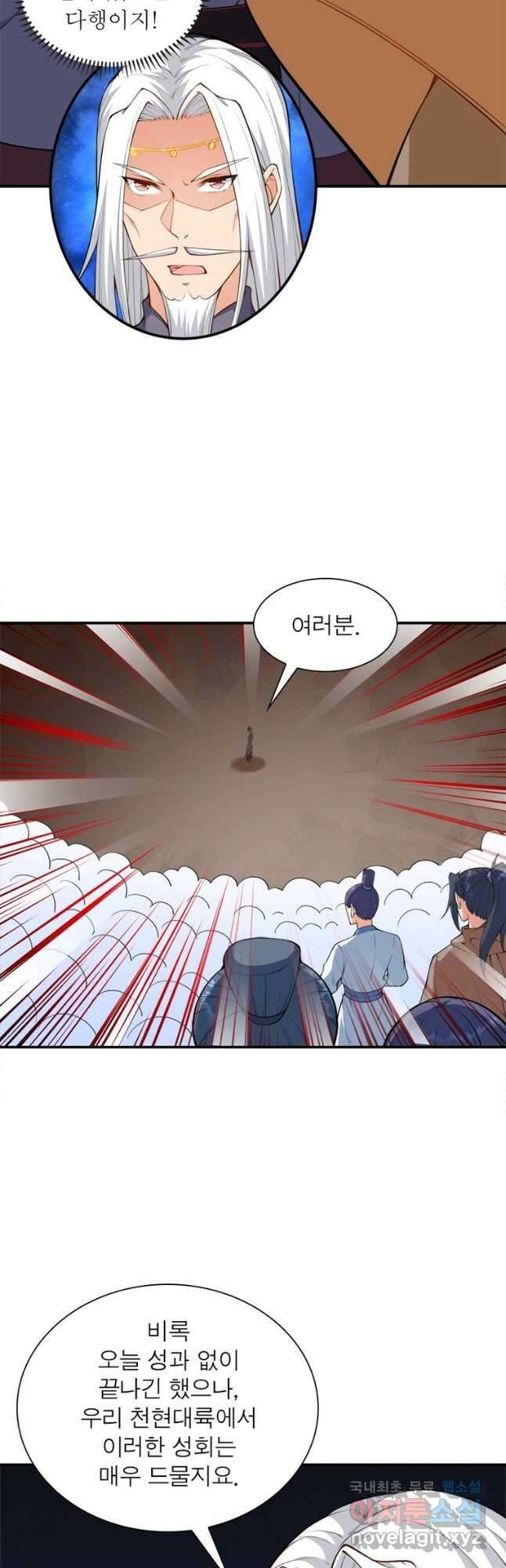 역천사신 297화 5