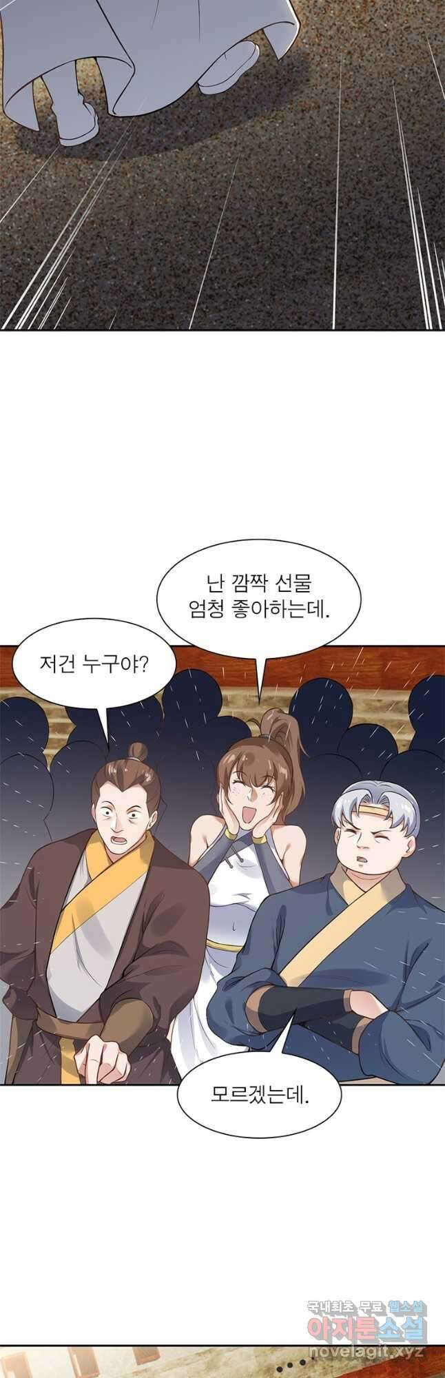 역천사신 297화 10