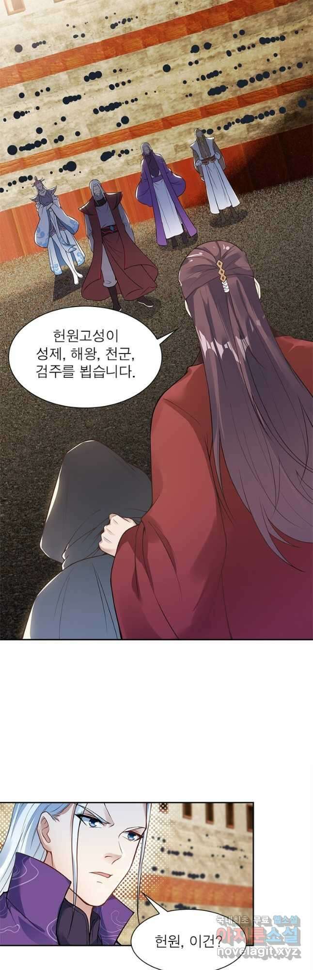 역천사신 297화 11