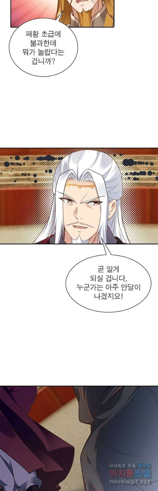 역천사신 297화 13