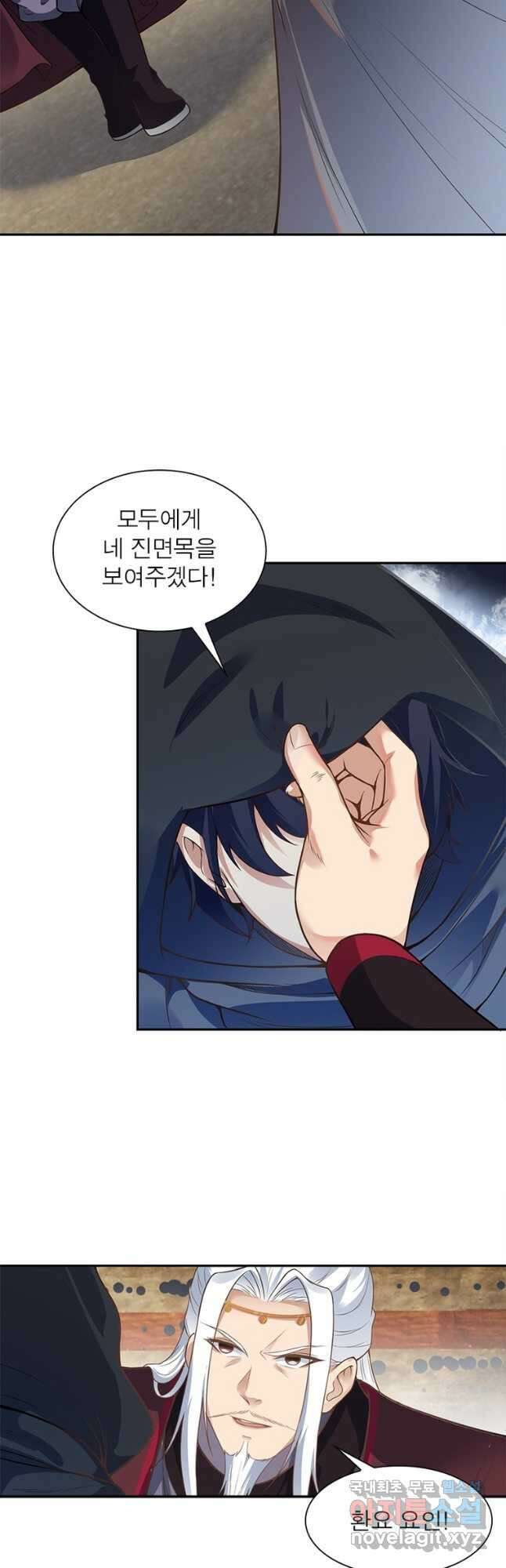 역천사신 297화 14