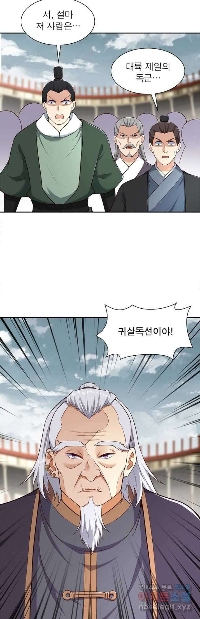 역천사신 297화 20