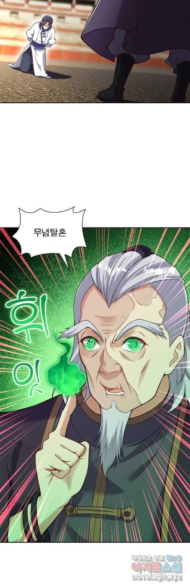 역천사신 297화 23