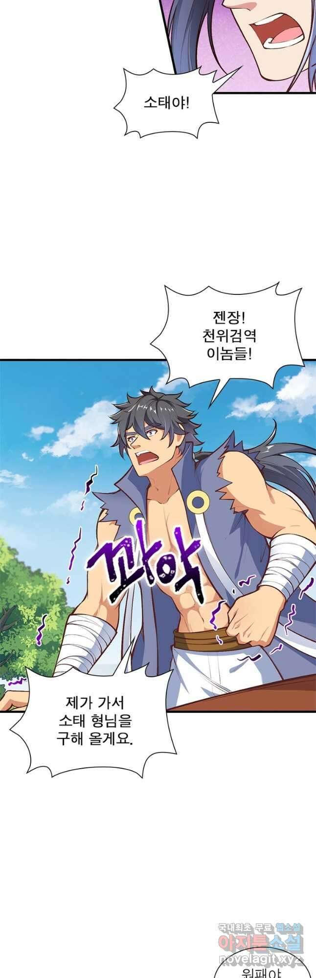 역천사신 297화 26