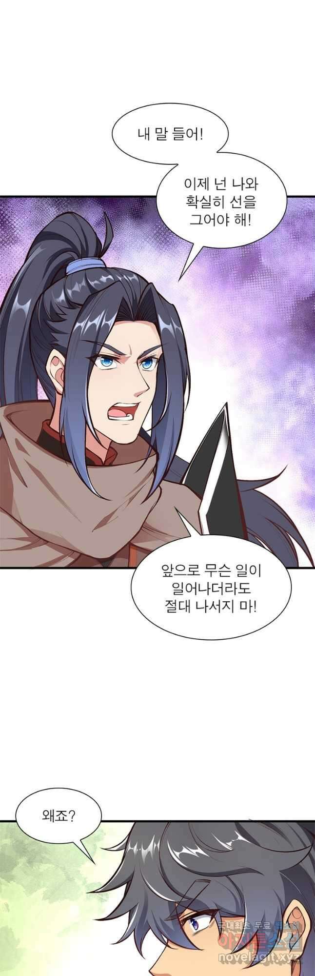 역천사신 297화 28