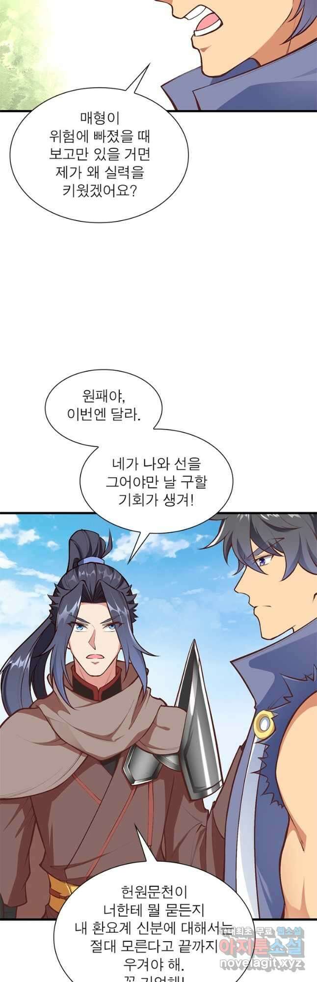 역천사신 297화 29