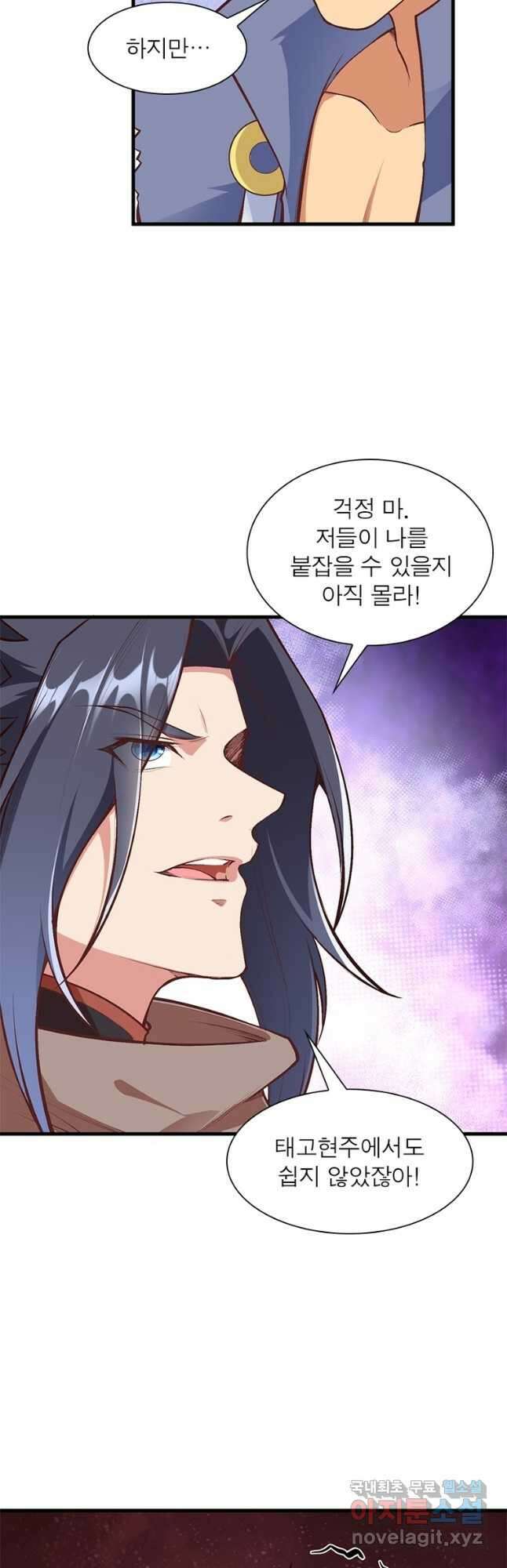 역천사신 297화 31