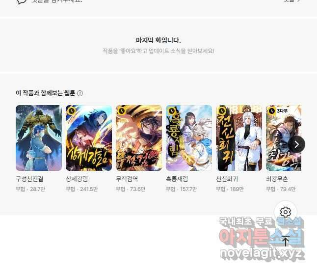 역천사신 297화 33