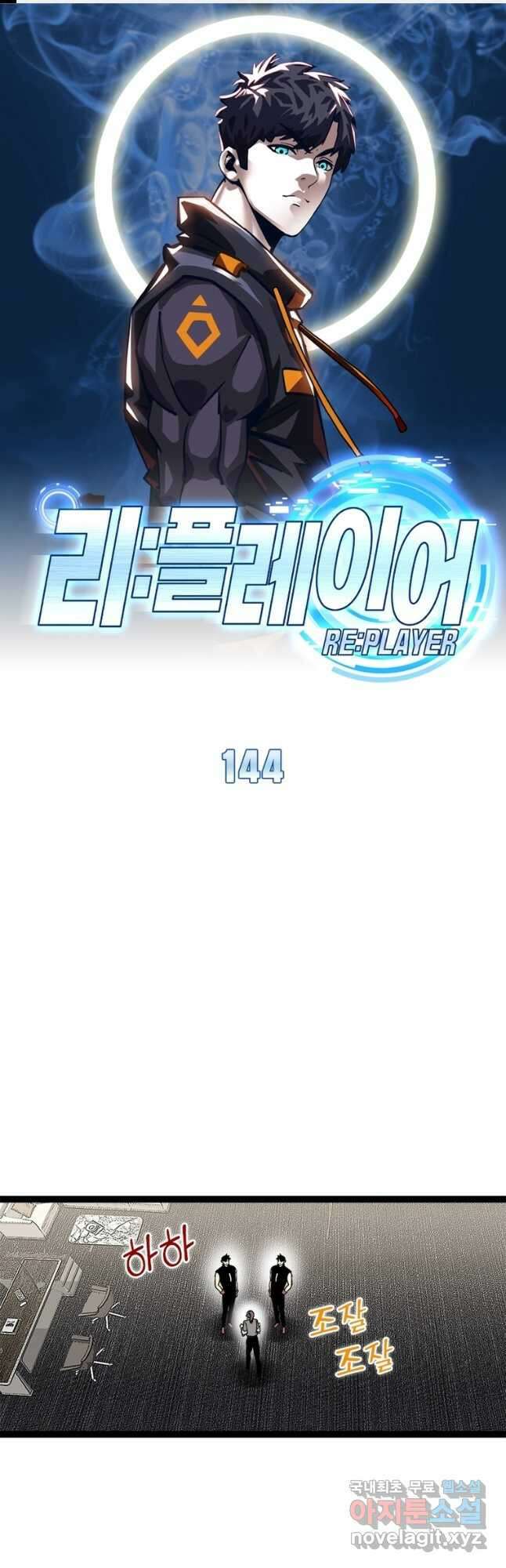 리:플레이어 144화 1