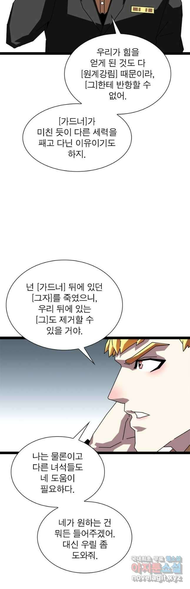 리:플레이어 144화 7