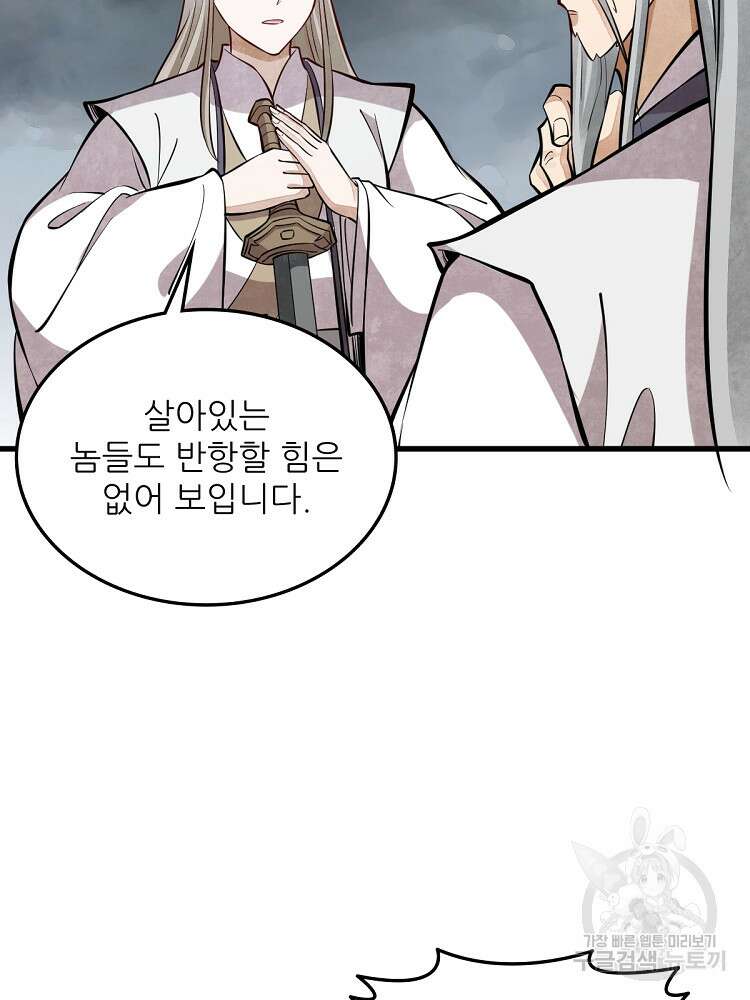 난가기연 176화 8