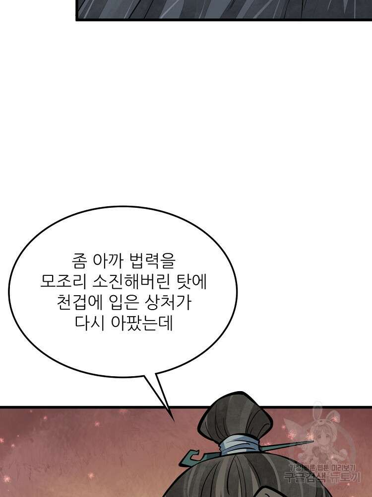 난가기연 176화 12