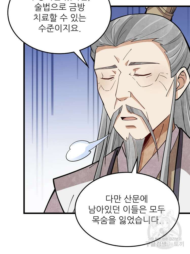 난가기연 176화 18