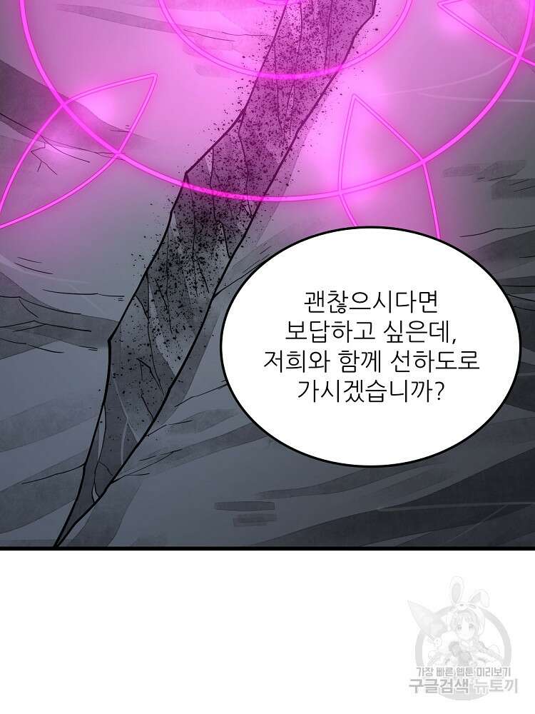 난가기연 176화 20