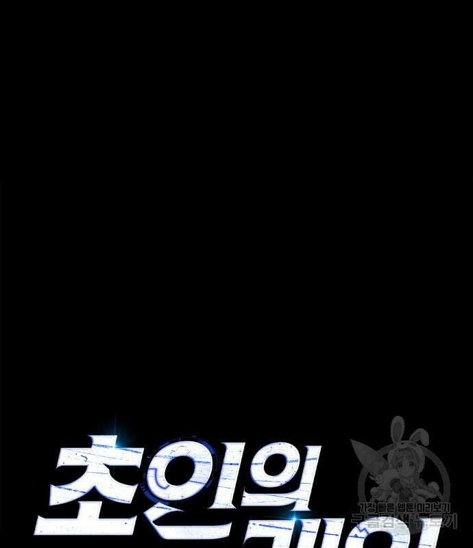초인의 게임 86화 2