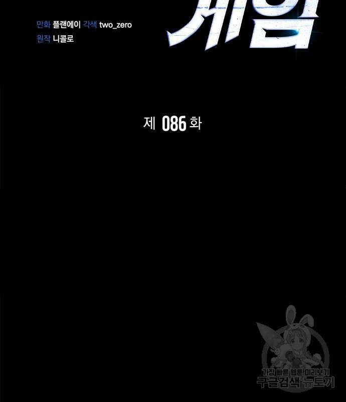 초인의 게임 86화 3