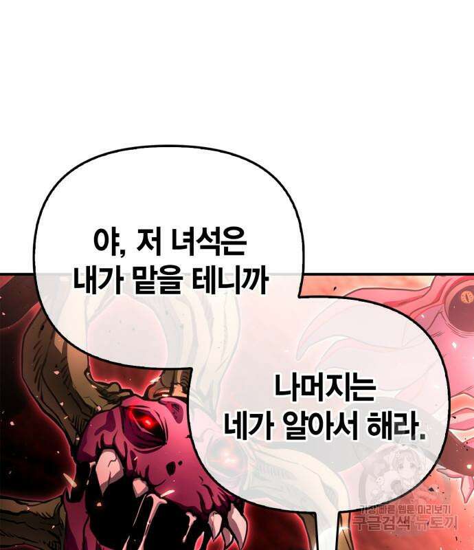 초인의 게임 86화 14