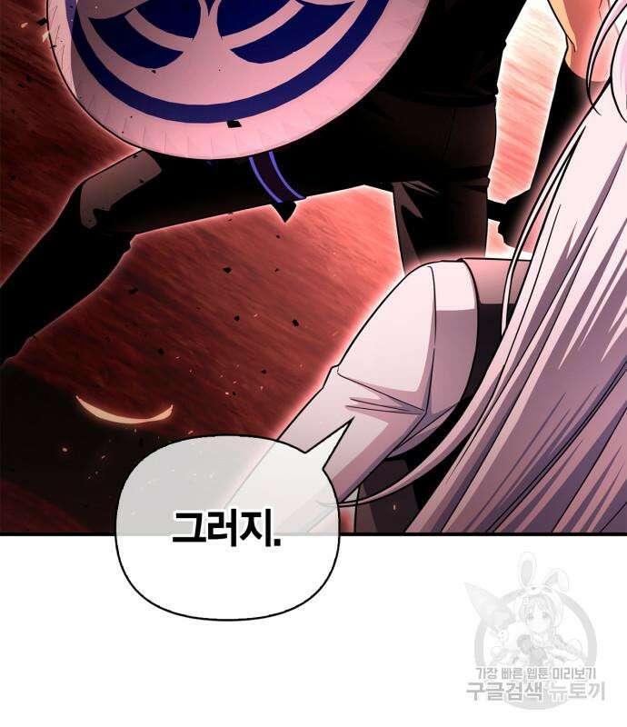 초인의 게임 86화 16