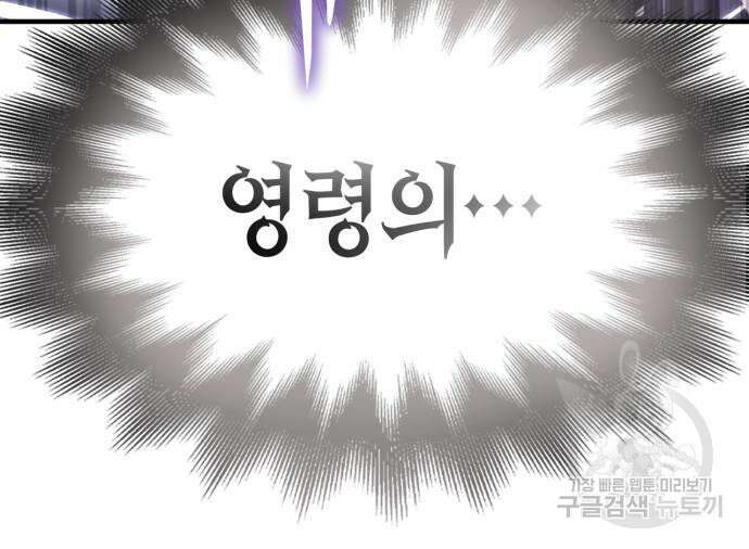 초인의 게임 86화 22