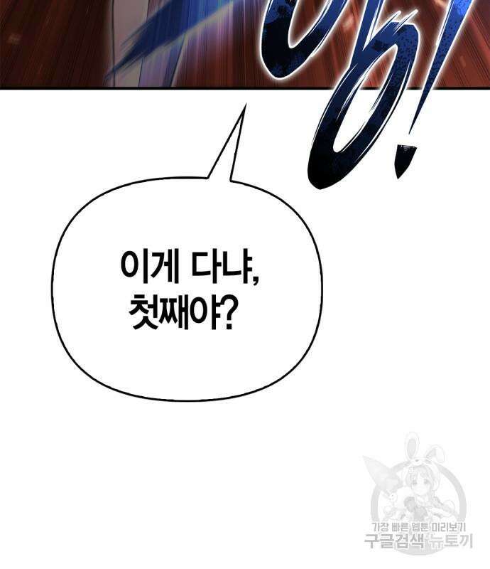 초인의 게임 86화 37