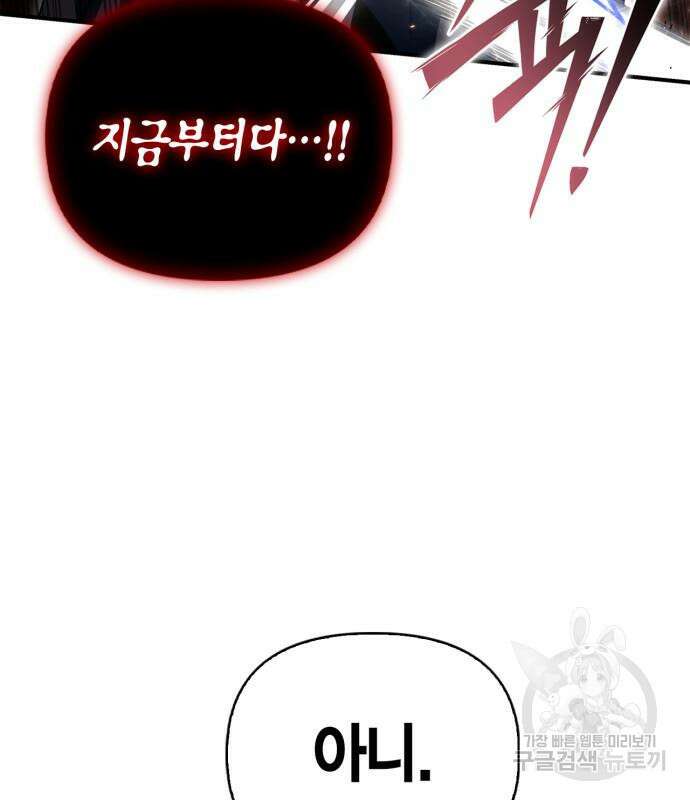 초인의 게임 86화 40