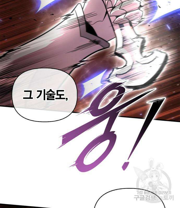 초인의 게임 86화 42