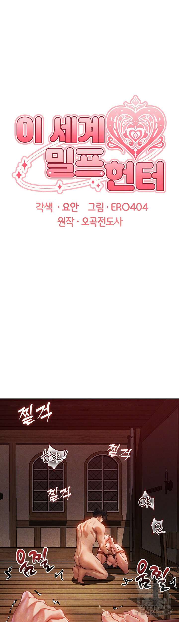 이세계 밀프 헌터 30화 8