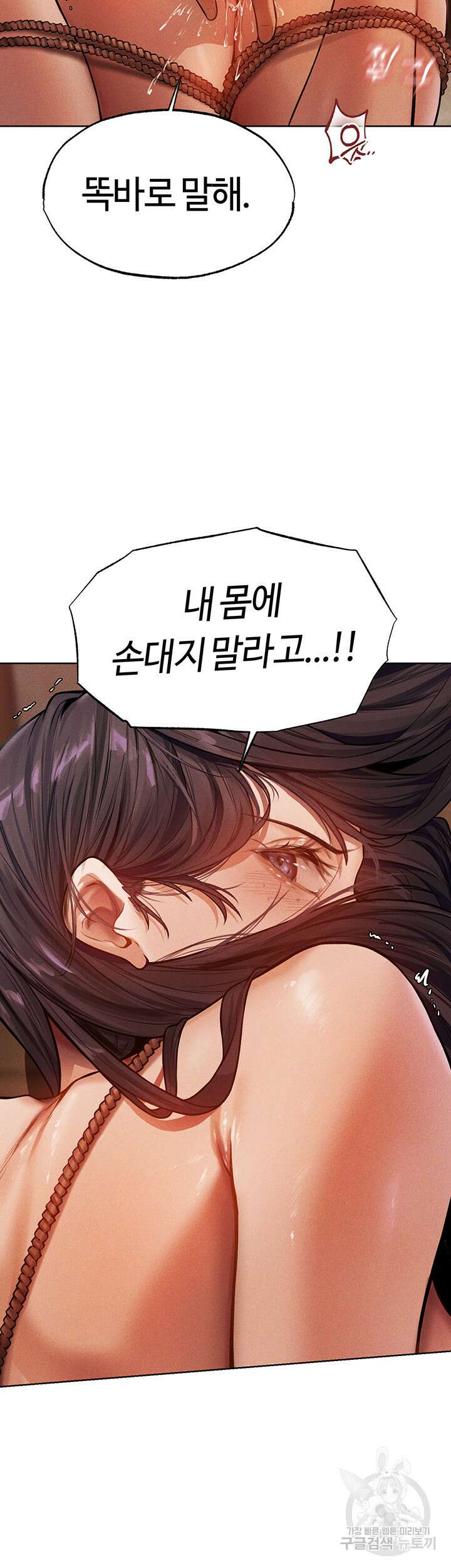 이세계 밀프 헌터 30화 11