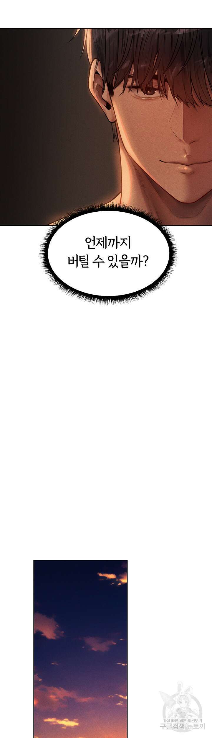 이세계 밀프 헌터 30화 16
