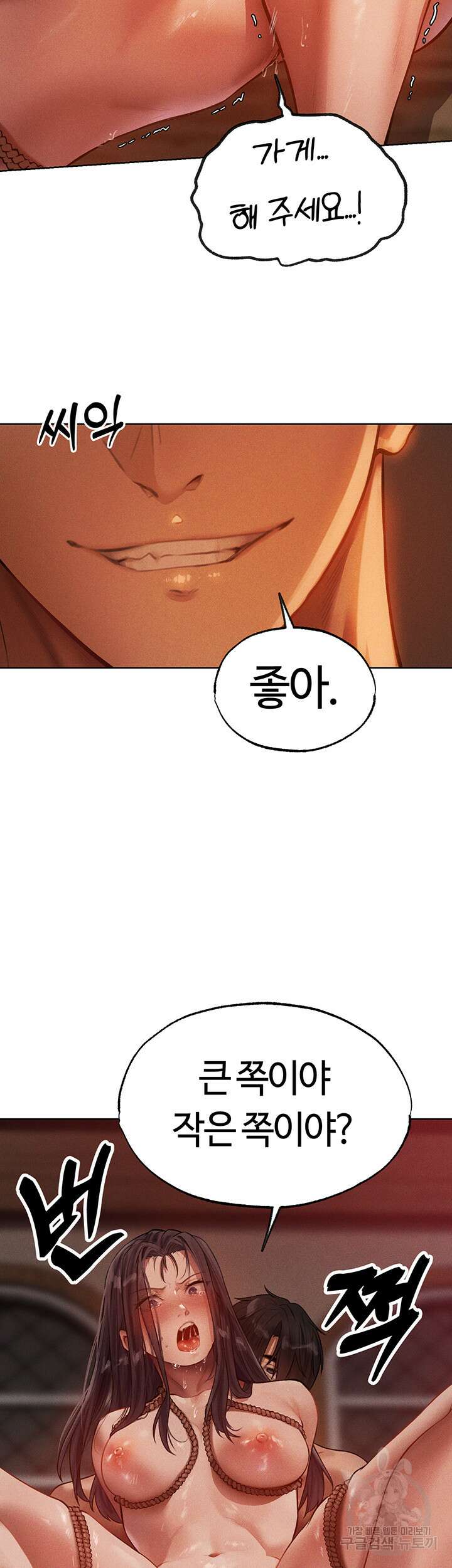 이세계 밀프 헌터 30화 24
