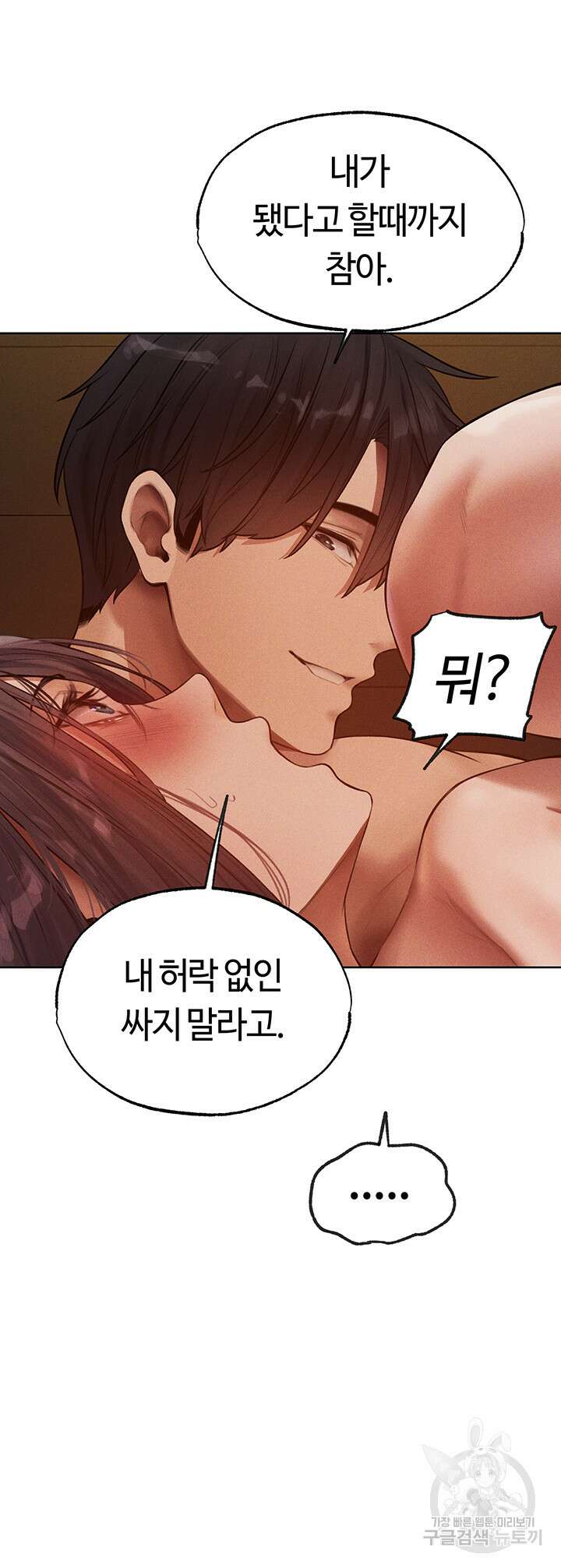 이세계 밀프 헌터 30화 29
