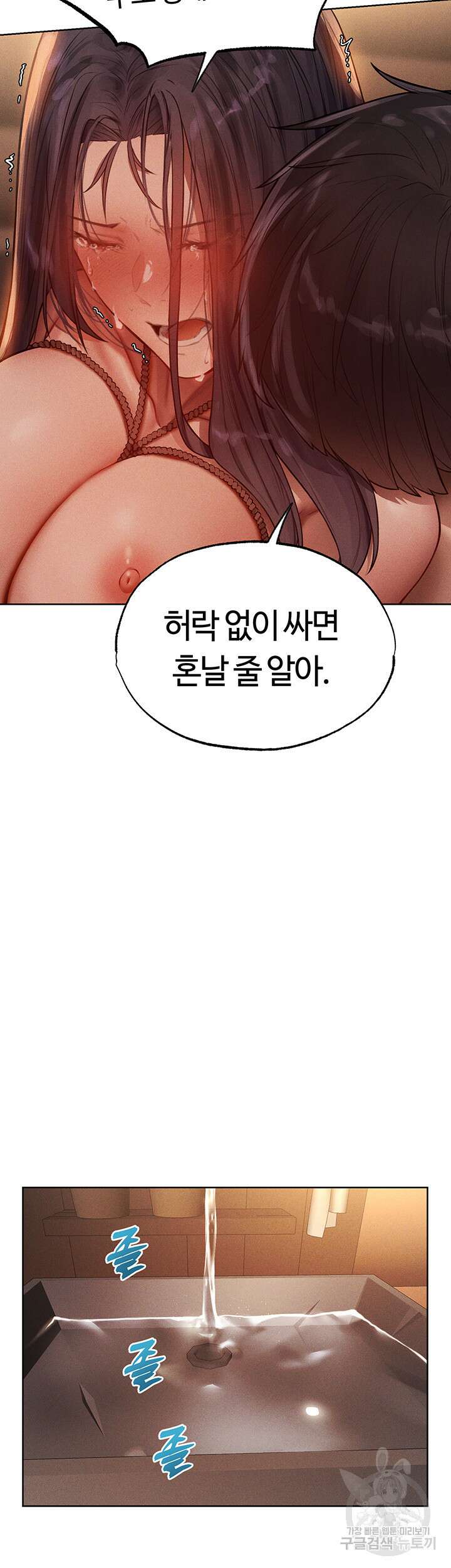 이세계 밀프 헌터 30화 34